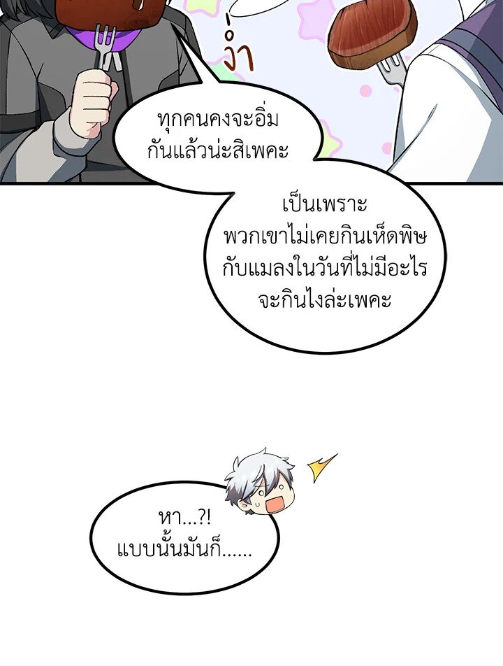 The Sweet Life of a Reincarnation Pro ตอนที่ 50 78