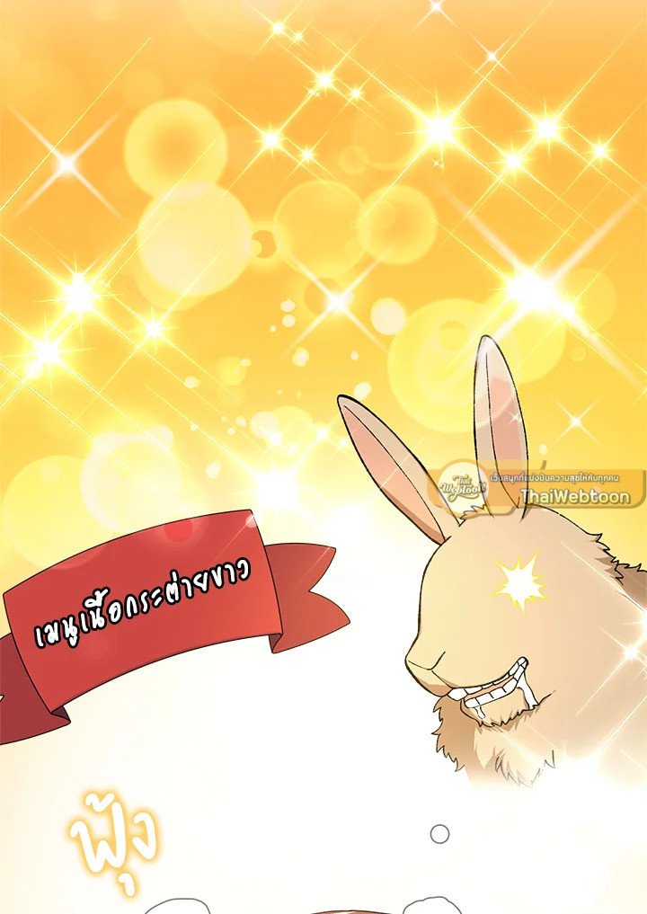 The Sweet Life of a Reincarnation Pro ตอนที่ 50 75