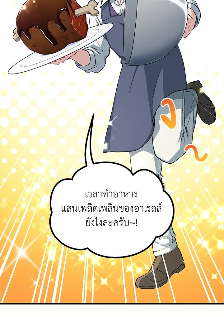The Sweet Life of a Reincarnation Pro ตอนที่ 50 73
