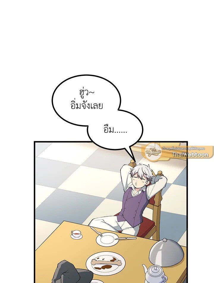 The Sweet Life of a Reincarnation Pro ตอนที่ 50 79