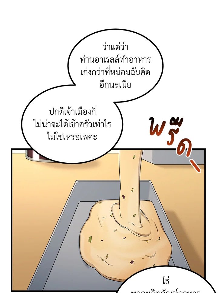 The Sweet Life of a Reincarnation Pro ตอนที่ 50 85