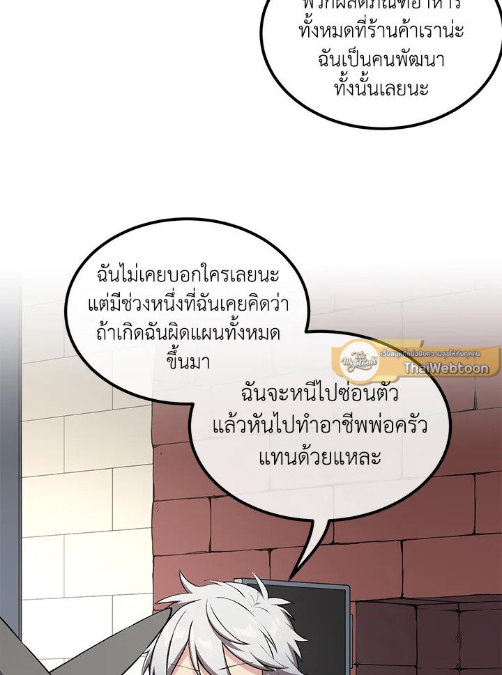 The Sweet Life of a Reincarnation Pro ตอนที่ 50 86