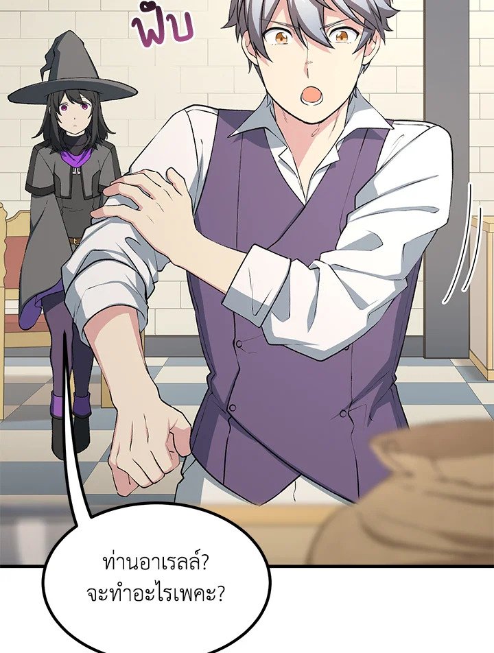 The Sweet Life of a Reincarnation Pro ตอนที่ 50 81