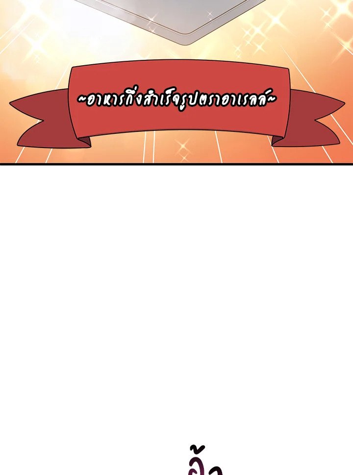The Sweet Life of a Reincarnation Pro ตอนที่ 50 91