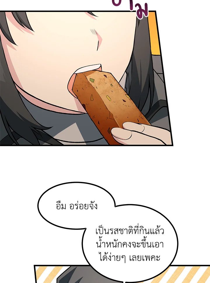 The Sweet Life of a Reincarnation Pro ตอนที่ 50 92
