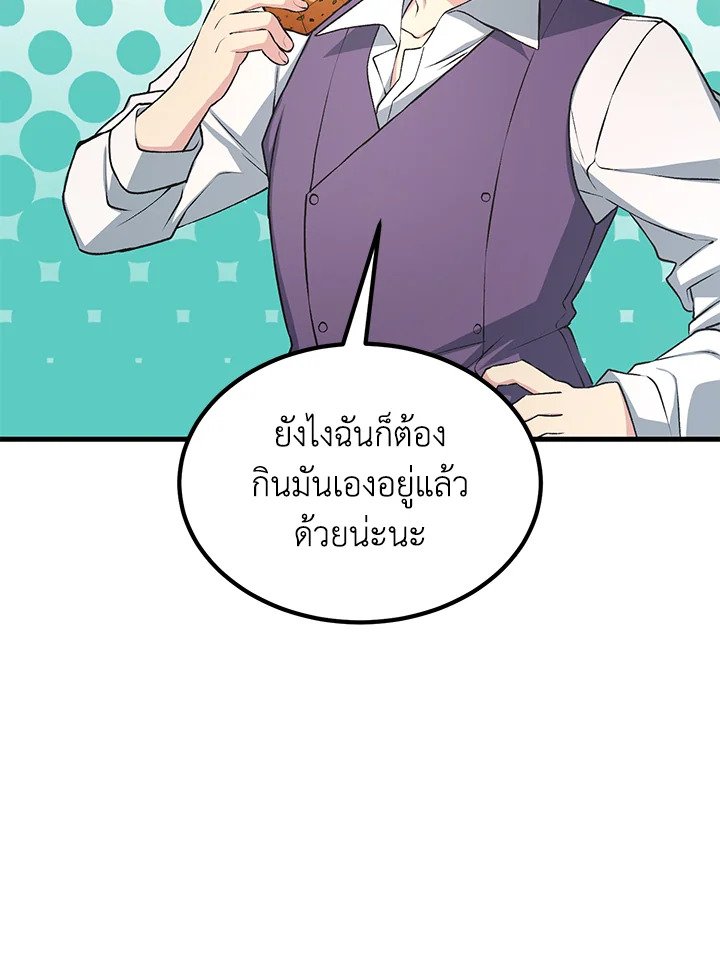 The Sweet Life of a Reincarnation Pro ตอนที่ 50 95