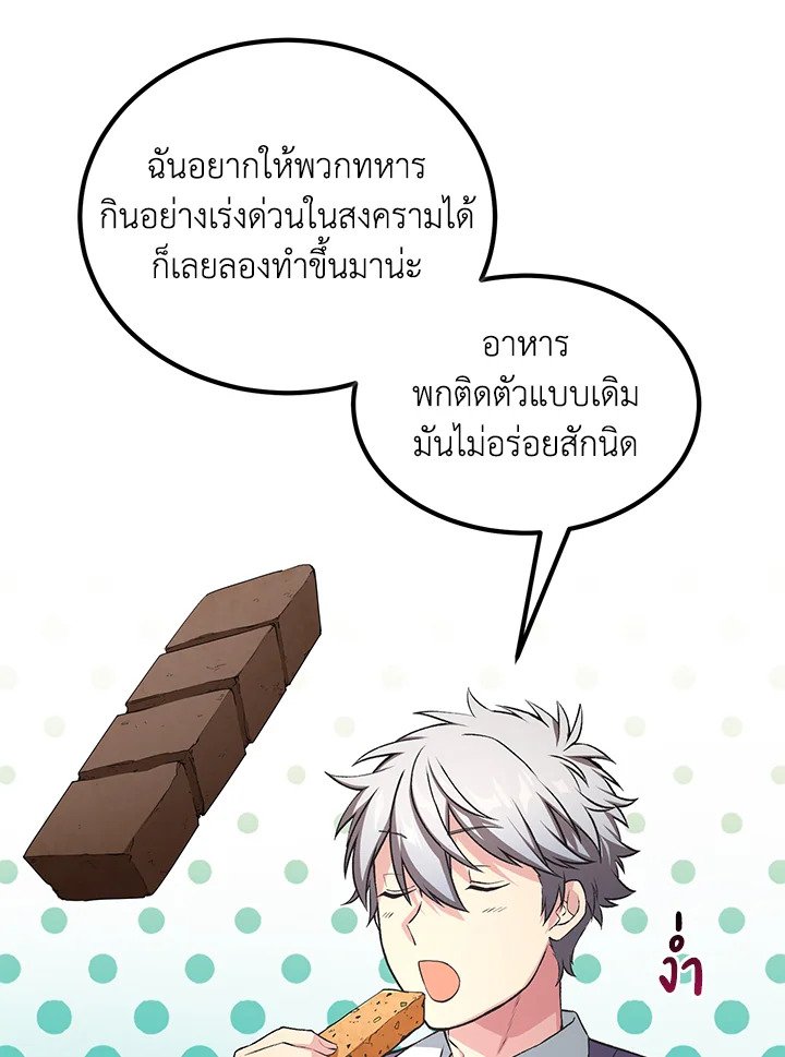 The Sweet Life of a Reincarnation Pro ตอนที่ 50 94