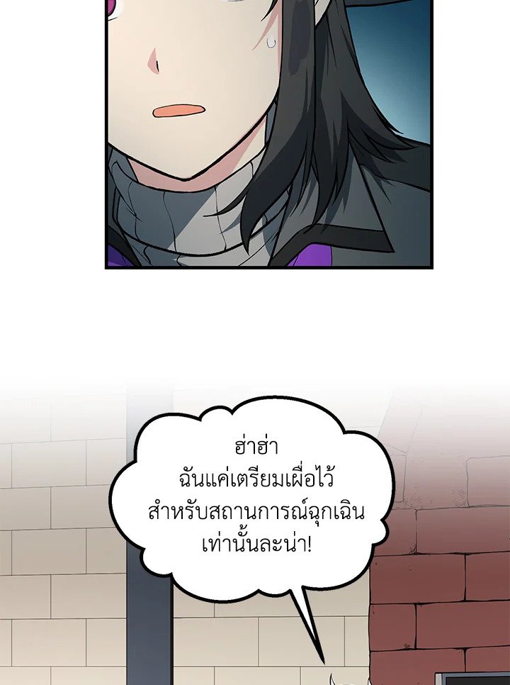 The Sweet Life of a Reincarnation Pro ตอนที่ 50 97