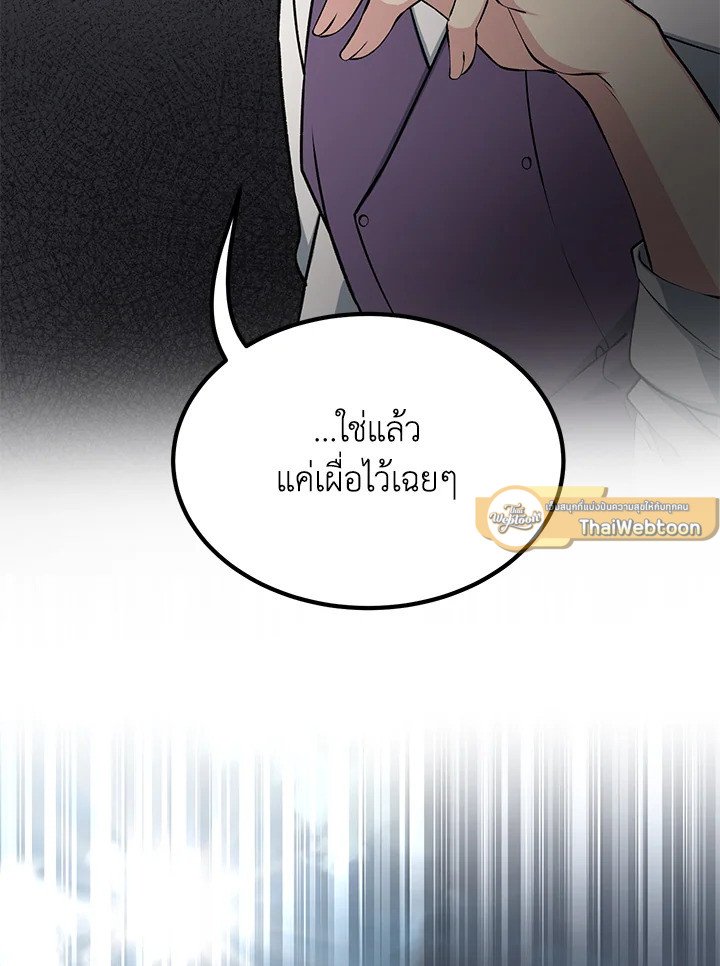 The Sweet Life of a Reincarnation Pro ตอนที่ 50 100