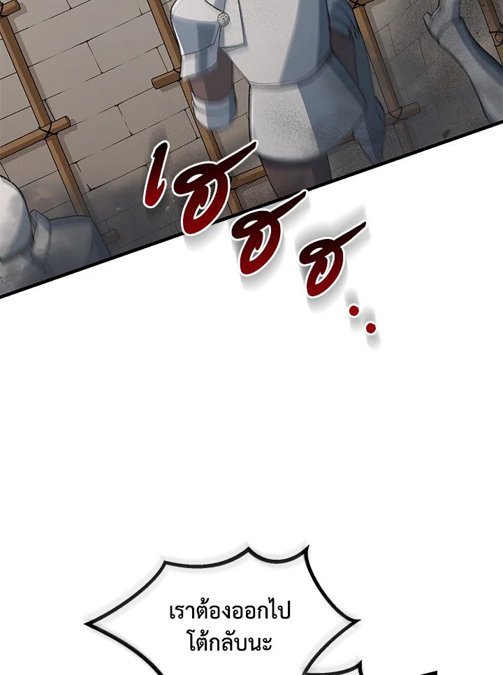 The Sweet Life of a Reincarnation Pro ตอนที่ 50 106