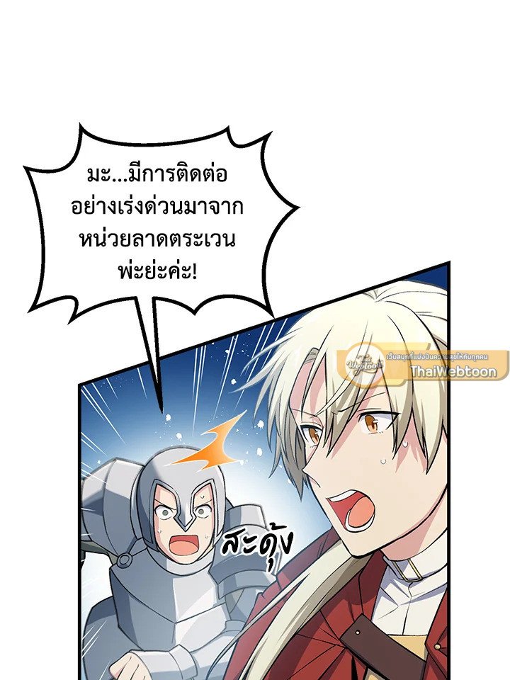 The Sweet Life of a Reincarnation Pro ตอนที่ 50 110