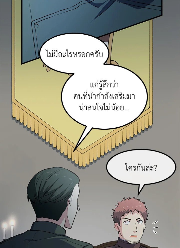 The Sweet Life of a Reincarnation Pro ตอนที่ 52 6