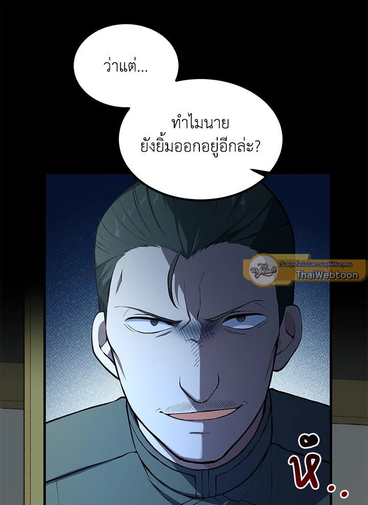 The Sweet Life of a Reincarnation Pro ตอนที่ 52 5