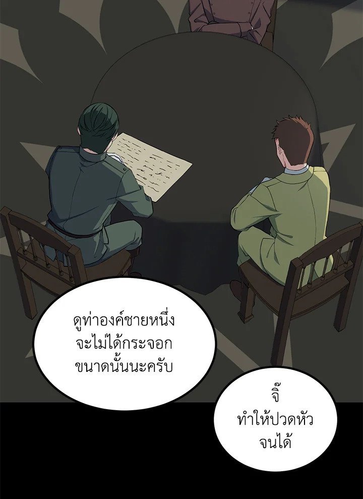 The Sweet Life of a Reincarnation Pro ตอนที่ 52 4