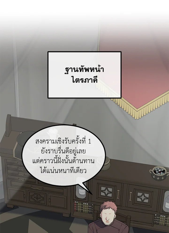 The Sweet Life of a Reincarnation Pro ตอนที่ 52 3