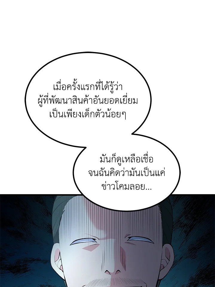 The Sweet Life of a Reincarnation Pro ตอนที่ 52 11