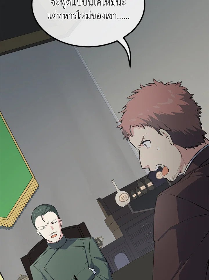 The Sweet Life of a Reincarnation Pro ตอนที่ 52 15