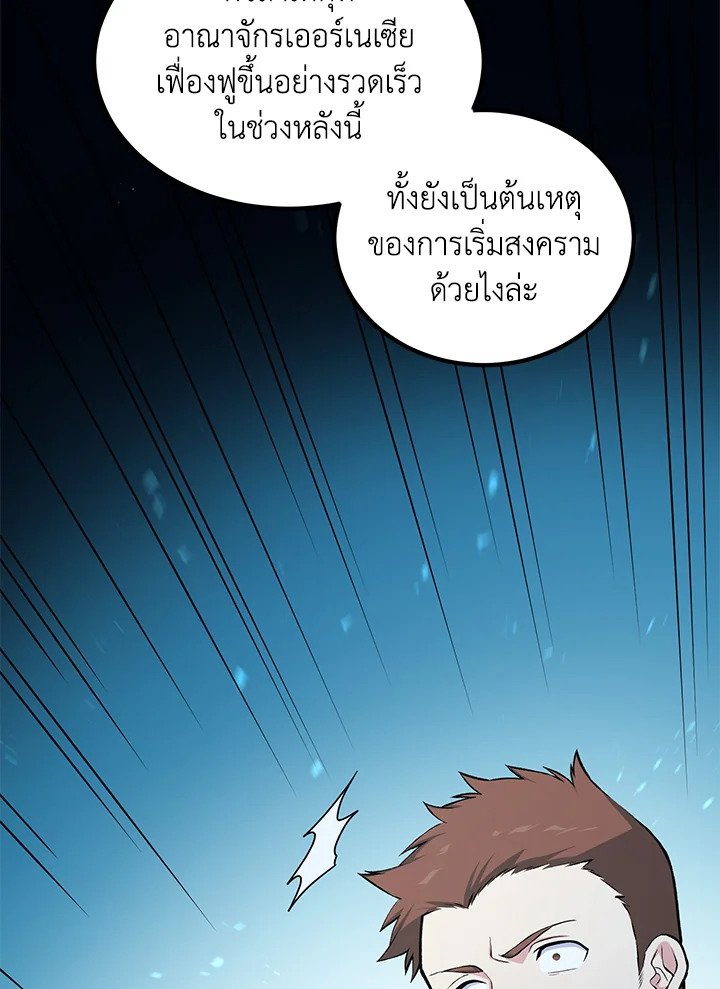 The Sweet Life of a Reincarnation Pro ตอนที่ 52 9