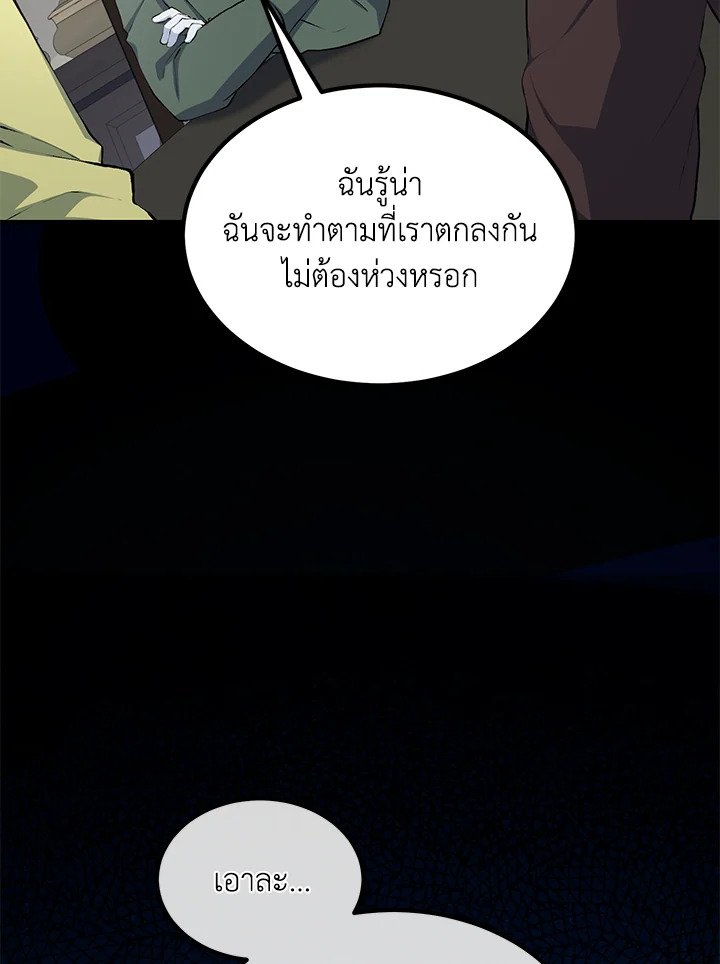 The Sweet Life of a Reincarnation Pro ตอนที่ 52 16