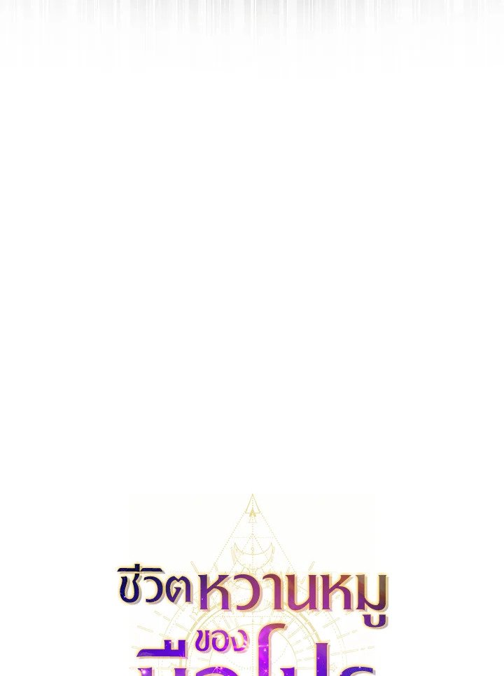 The Sweet Life of a Reincarnation Pro ตอนที่ 52 19