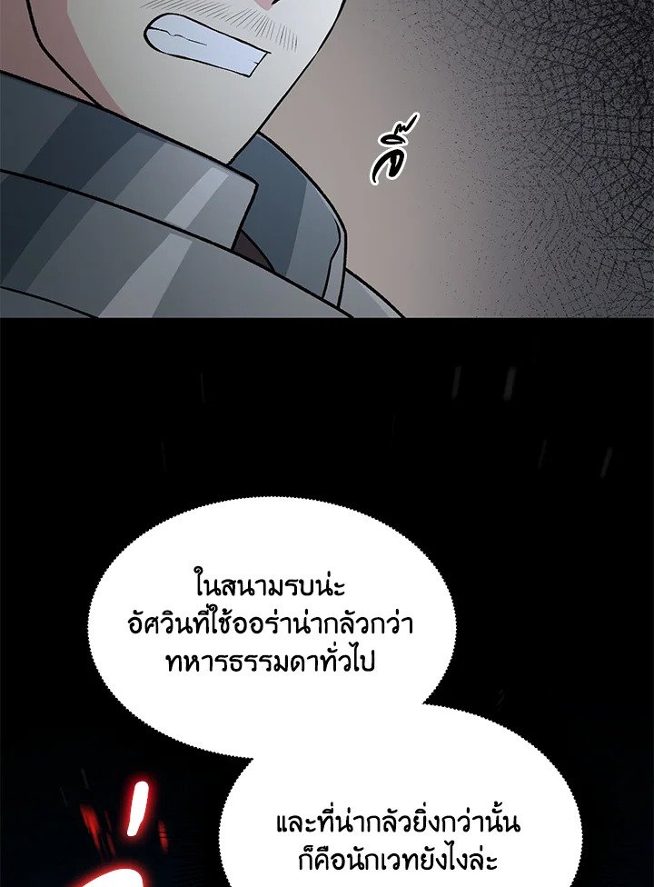 The Sweet Life of a Reincarnation Pro ตอนที่ 52 59