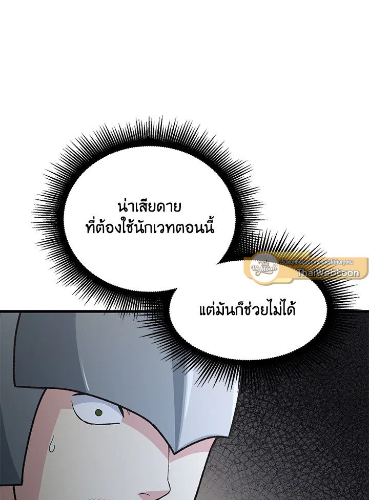 The Sweet Life of a Reincarnation Pro ตอนที่ 52 58