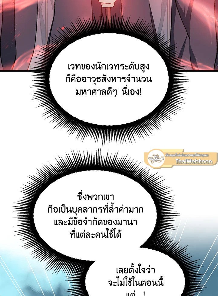 The Sweet Life of a Reincarnation Pro ตอนที่ 52 61