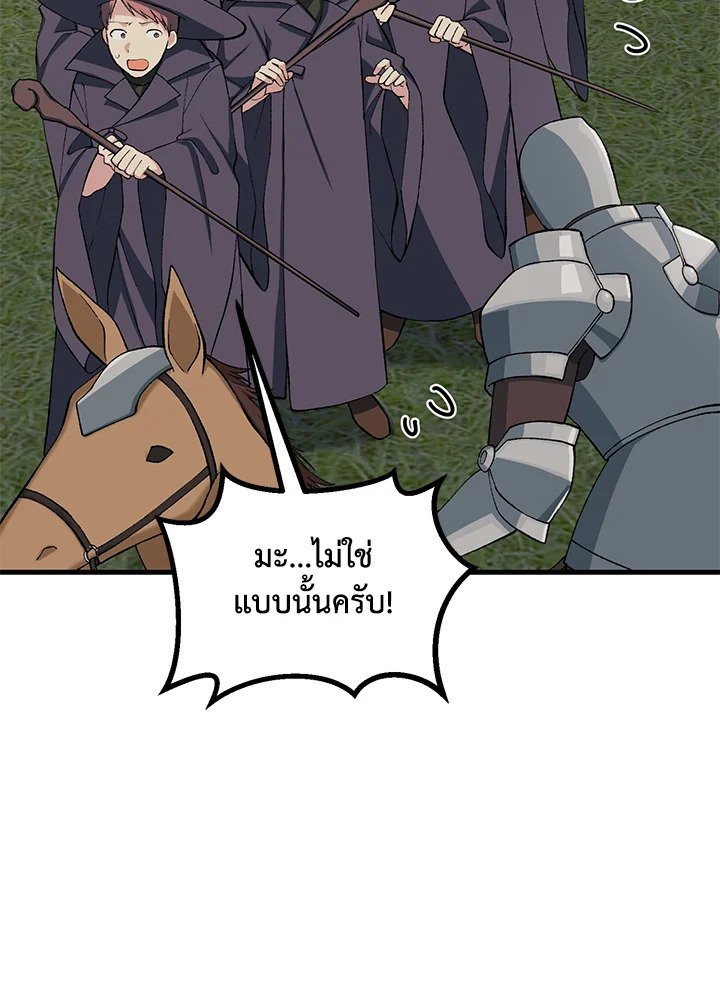 The Sweet Life of a Reincarnation Pro ตอนที่ 52 67