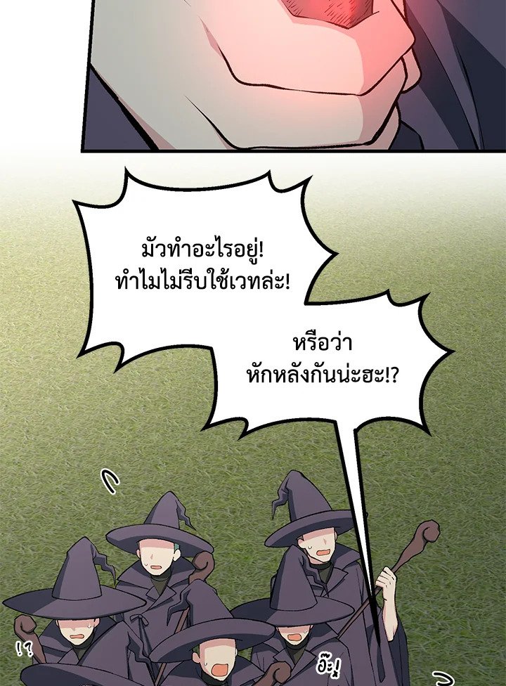 The Sweet Life of a Reincarnation Pro ตอนที่ 52 66