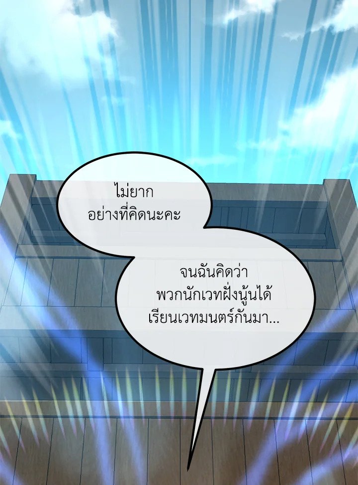 The Sweet Life of a Reincarnation Pro ตอนที่ 52 71