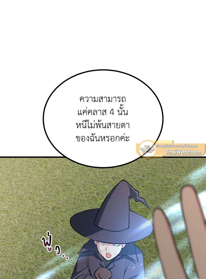 The Sweet Life of a Reincarnation Pro ตอนที่ 52 75