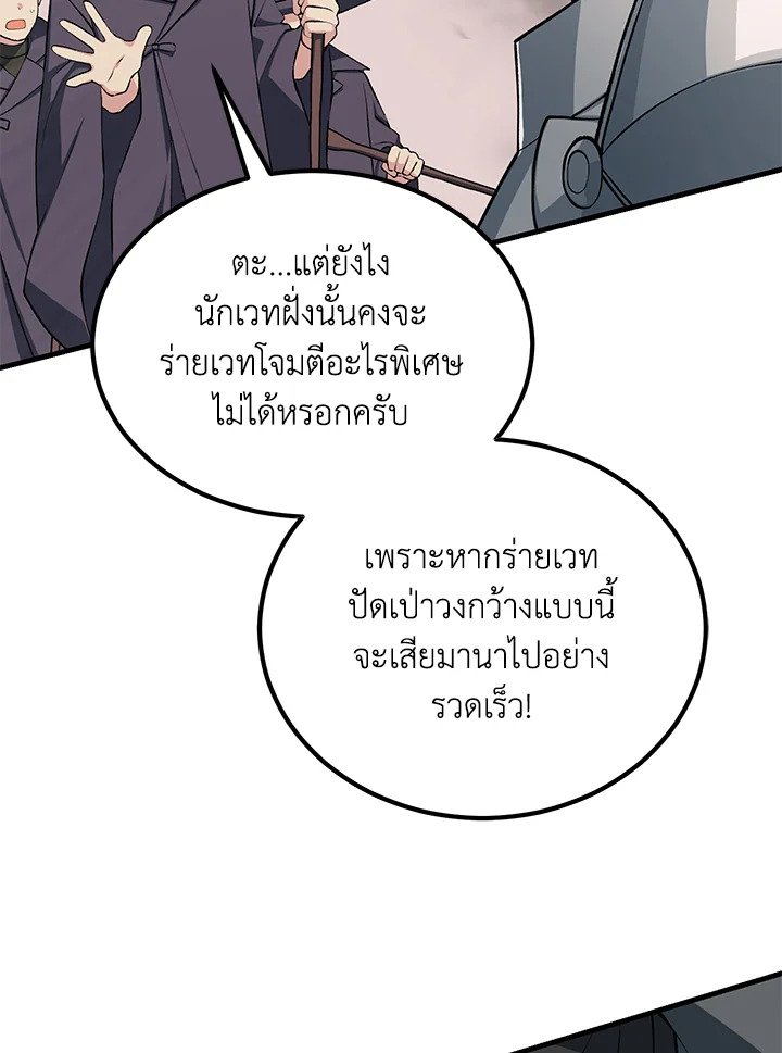 The Sweet Life of a Reincarnation Pro ตอนที่ 52 78