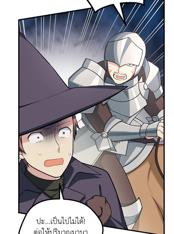 The Sweet Life of a Reincarnation Pro ตอนที่ 52 83