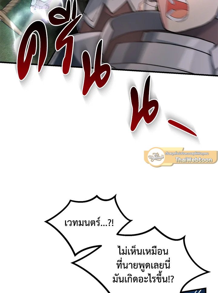 The Sweet Life of a Reincarnation Pro ตอนที่ 52 82