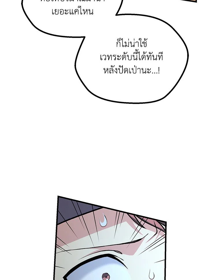 The Sweet Life of a Reincarnation Pro ตอนที่ 52 84