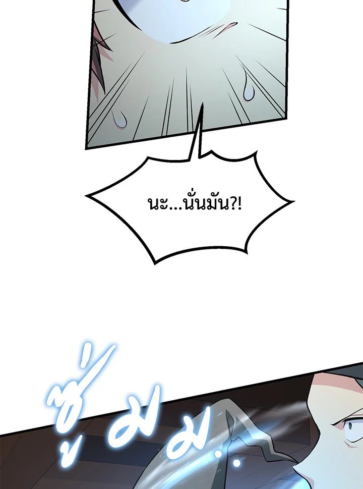 The Sweet Life of a Reincarnation Pro ตอนที่ 52 85