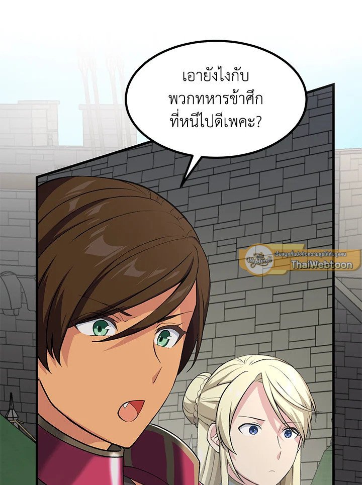 The Sweet Life of a Reincarnation Pro ตอนที่ 52 103