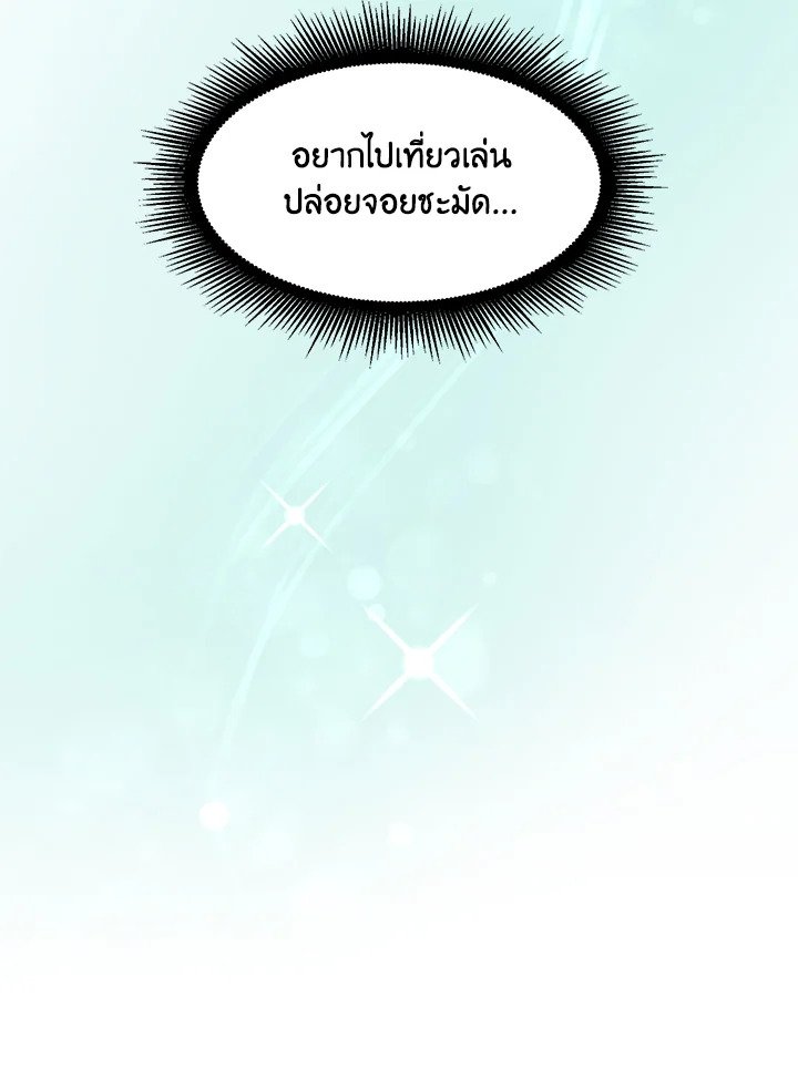 The Sweet Life of a Reincarnation Pro ตอนที่ 52 102