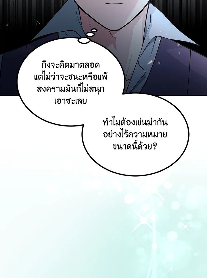 The Sweet Life of a Reincarnation Pro ตอนที่ 52 101
