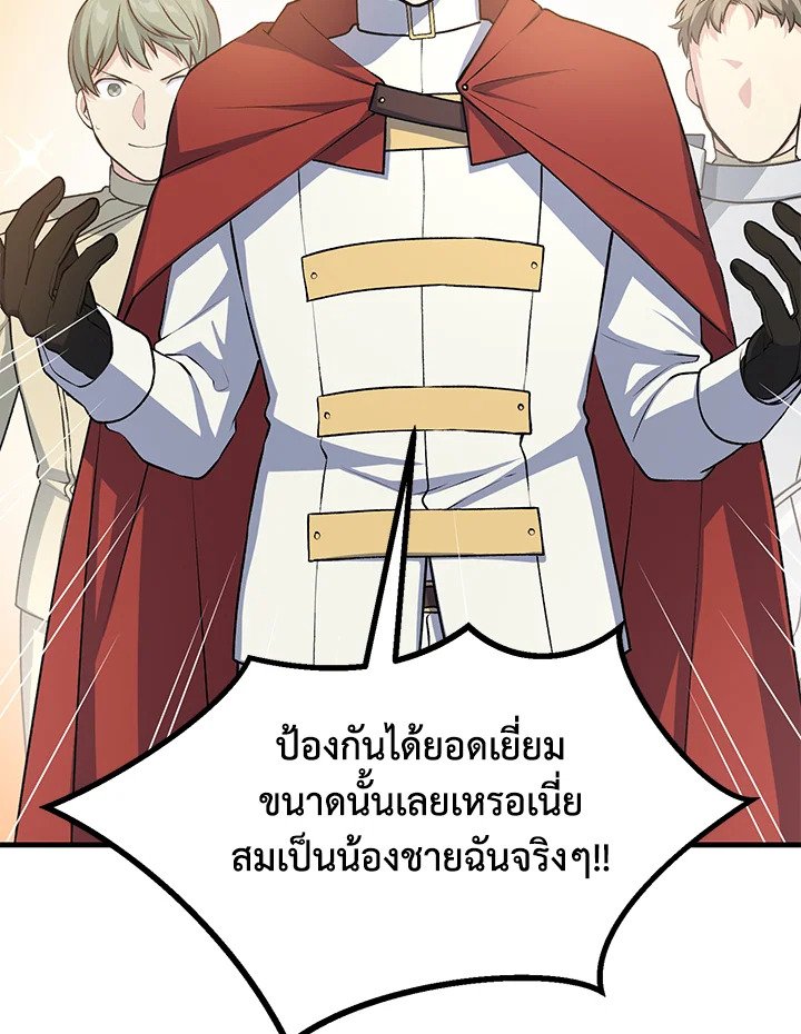 The Sweet Life of a Reincarnation Pro ตอนที่ 52 108