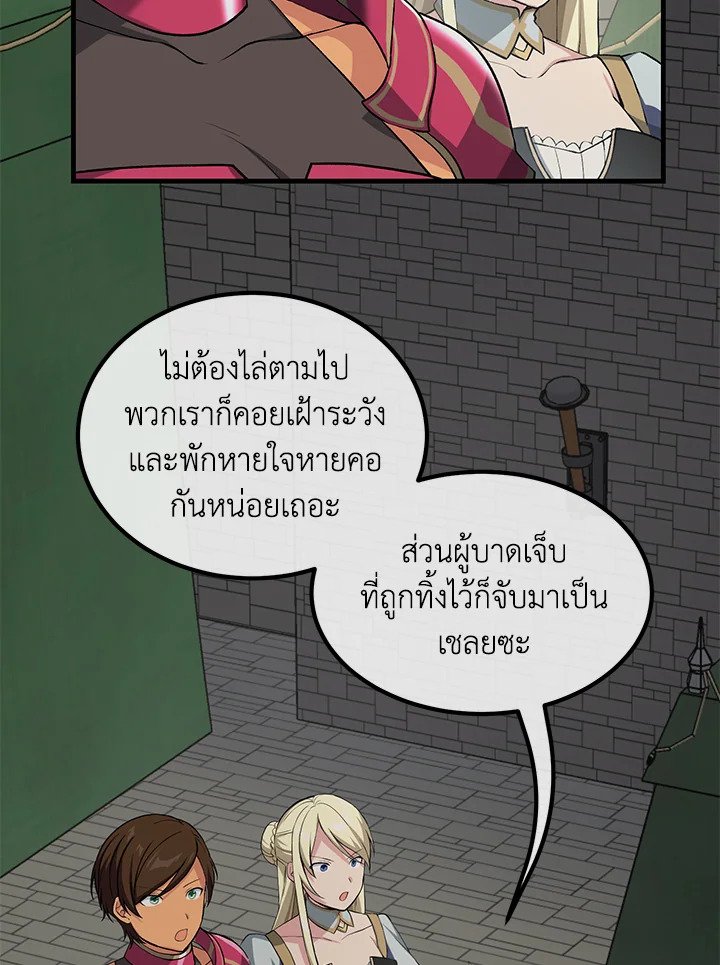 The Sweet Life of a Reincarnation Pro ตอนที่ 52 104