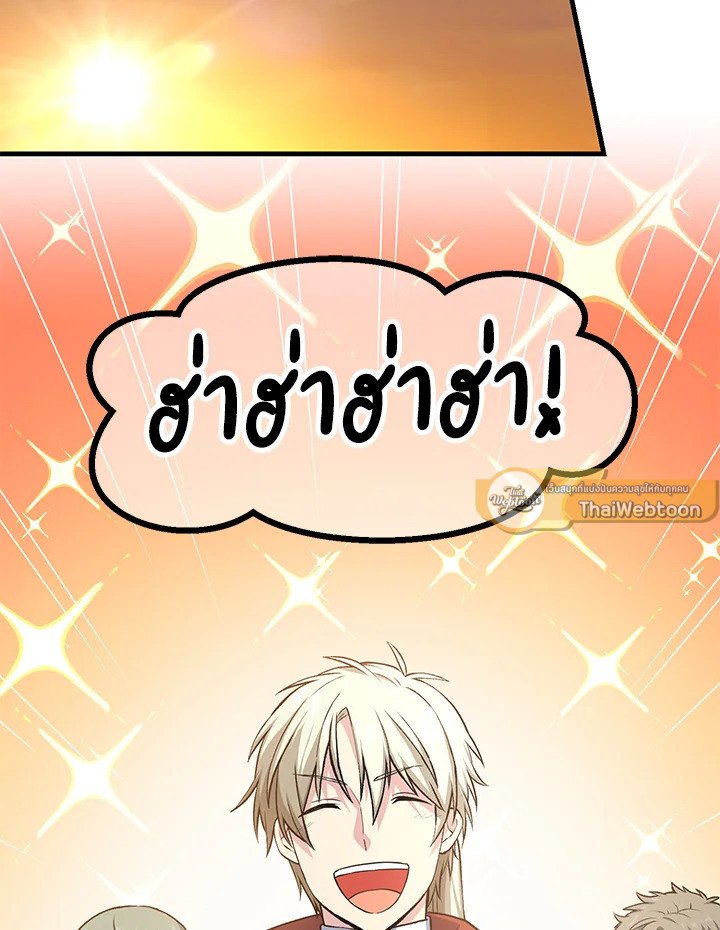 The Sweet Life of a Reincarnation Pro ตอนที่ 52 107