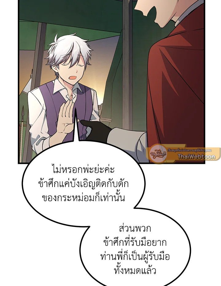 The Sweet Life of a Reincarnation Pro ตอนที่ 52 110