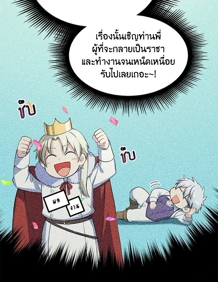 The Sweet Life of a Reincarnation Pro ตอนที่ 52 113
