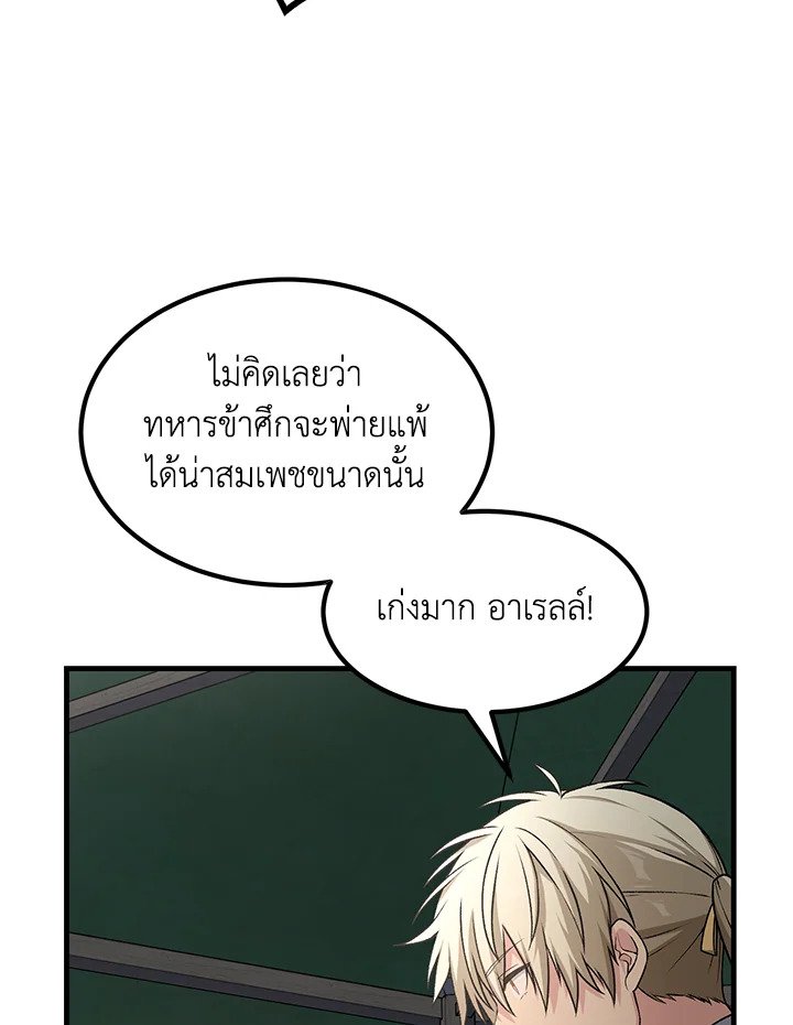 The Sweet Life of a Reincarnation Pro ตอนที่ 52 109