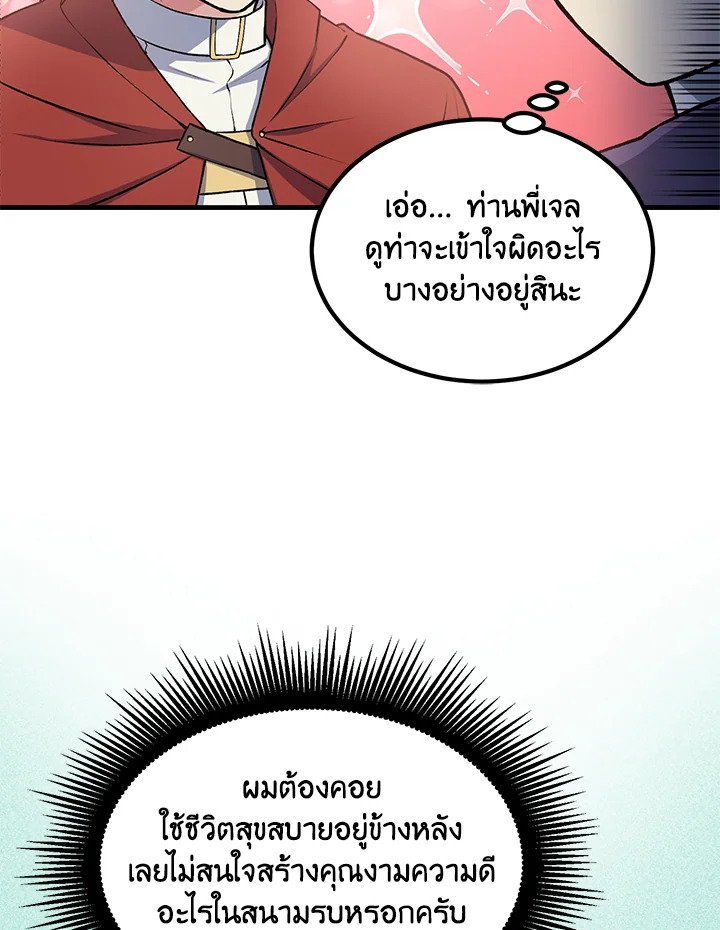 The Sweet Life of a Reincarnation Pro ตอนที่ 52 112