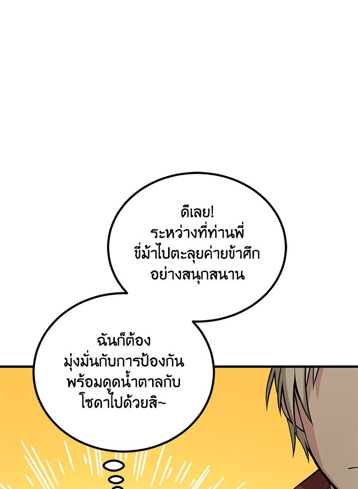 The Sweet Life of a Reincarnation Pro ตอนที่ 52 121