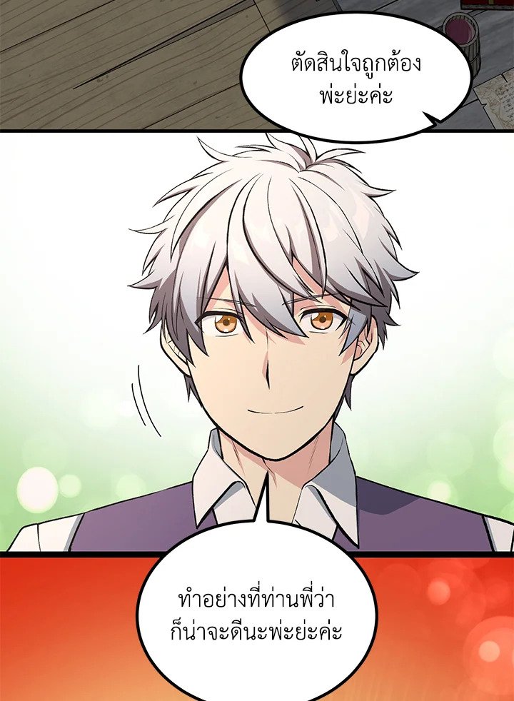 The Sweet Life of a Reincarnation Pro ตอนที่ 52 118