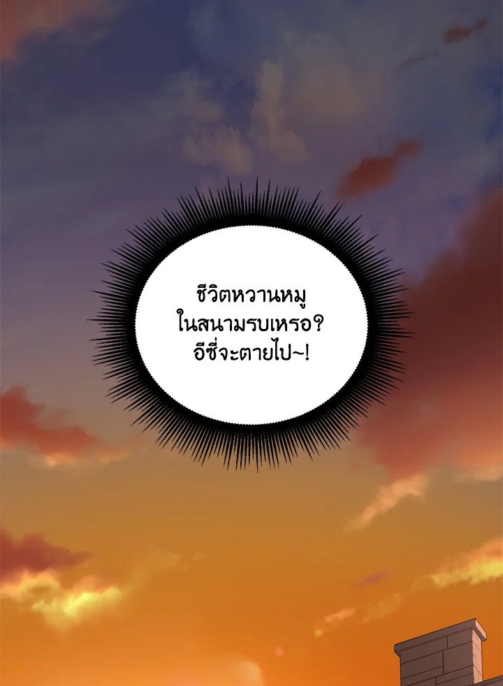 The Sweet Life of a Reincarnation Pro ตอนที่ 52 123