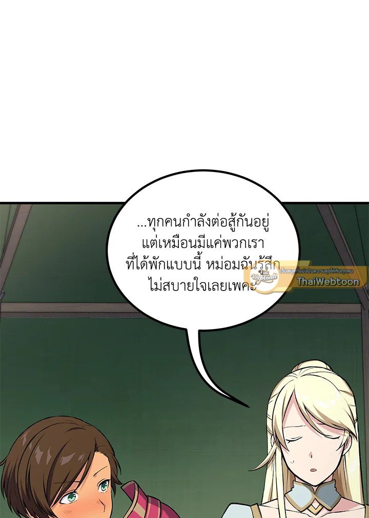 The Sweet Life of a Reincarnation Pro ตอนที่ 53 16